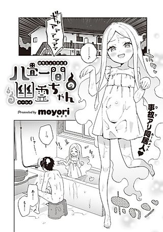 Cover image for the manga called Ghost of the Eight Tatami Mat Room