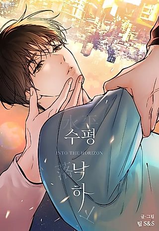 Cover image for the manhwa called Into the Horizon