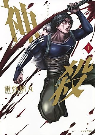 Cover image for the manga called Godcutting