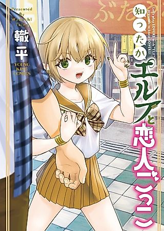 Cover image for the manga called Let's Play Lovers with "Elf" Pretends to Know Lovers!