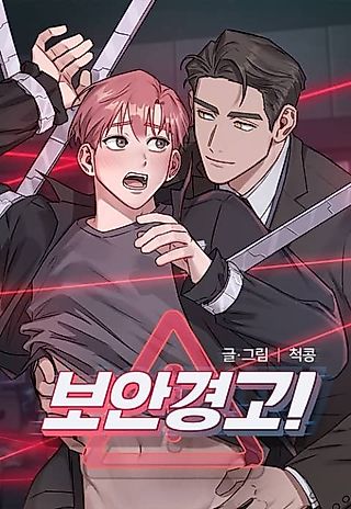 Cover image for the manhwa called Unauthorized Access!