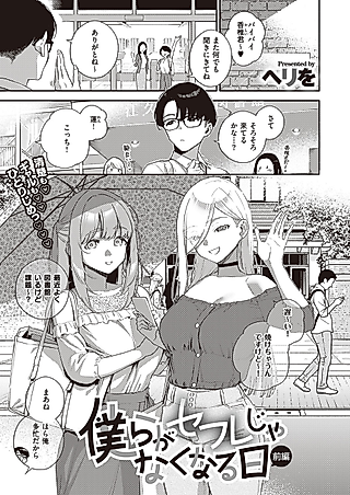 Cover image for the manga called The Day We Became More Than Fuckbuddies
