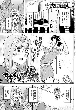 Cover image for the manga called Chichikuri Kyousoukyoku: Yappa Kyonyuu Dayone
