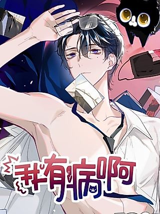 Cover image for the manhua called I'm Sick Ah