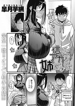 Cover image for the manga called The Account I Believed In Belonged to My Big Sister