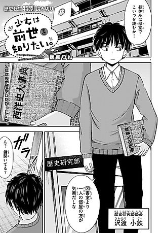 Cover image for the manga called Shoujo wa Zense wo Shiritai.