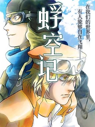 Cover image for the manhua called Ephemeral Notes