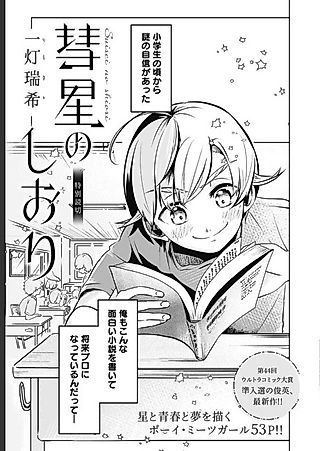 Cover image for the manga called Suisei no Shiori