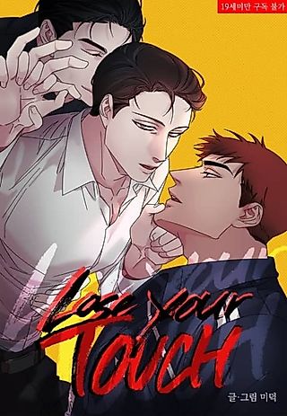 Cover image for the manhwa called Lose Your Touch