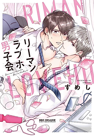 Cover image for the manga called Salarymen's Love Hotel Boys' Club