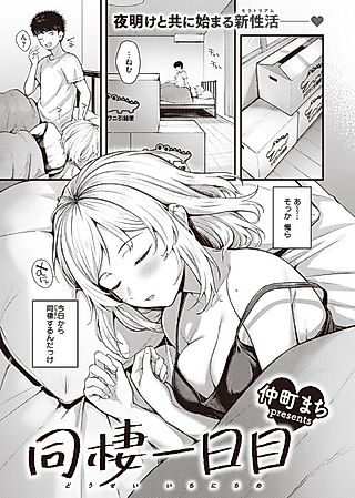 Cover image for the manga called Cohabitation Day 1