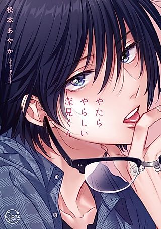 Cover image for the manga called Unexpectedly Naughty Fukami