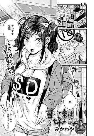 Cover image for the manga called Do You Like The Sweet Taste?