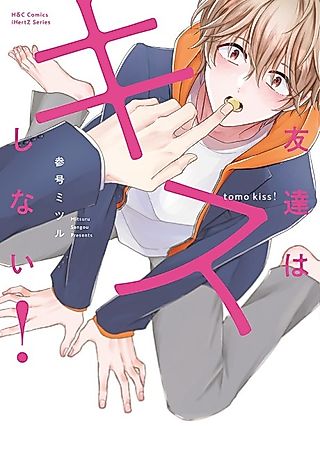 Cover image for the manga called Tomodachi wa Kiss Shinai!