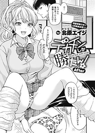 Cover image for the manga called Only Giant Cocks Beat Me! After