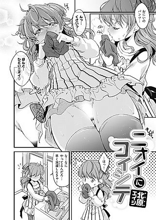 Cover image for the manga called Falling in Love With Your Scent