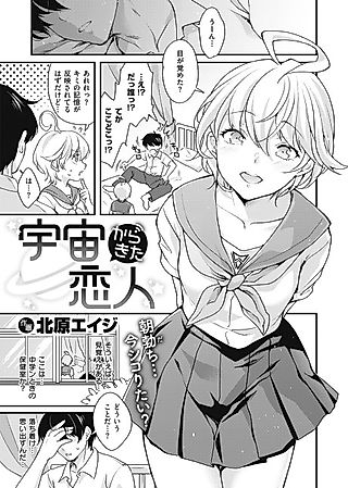 Cover image for the manga called Lover From Space