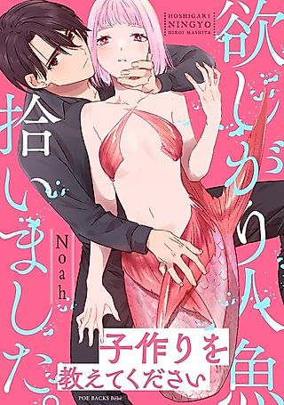 Cover image for the manga called I Picked Up a Wishful Mermaid.