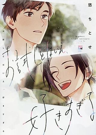 Cover image for the manga called Love on Trial