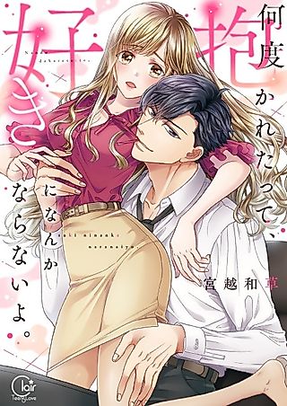 Cover image for the manga called No Matter How Many Times We Sleep Together, I Won't Fall For You