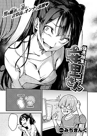 Cover image for the manga called Ill-Natured Editor Azato-san