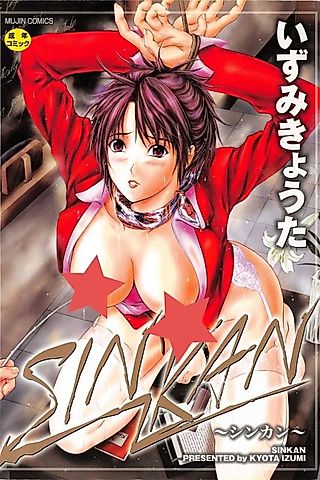 Cover image for the manga called SINKAN