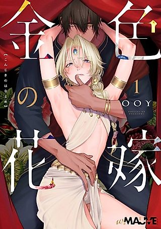 Cover image for the manga called Konjiki no Hanayome