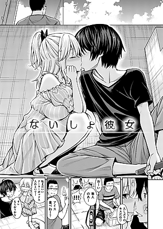 Cover image for the manga called Secret Girlfriend