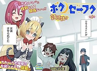 Cover image for the manga called Boku no Seifuku