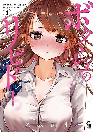 Cover image for the manga called Our Libido