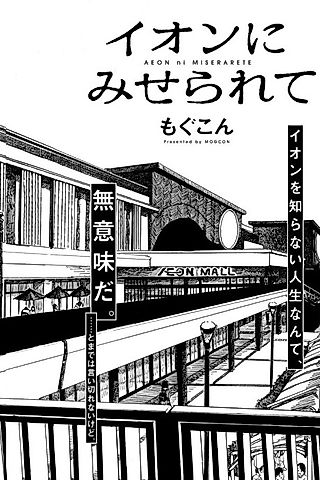 Cover image for the manga called Aeon ni Miserarete