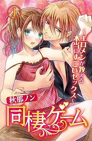 Cover image for the manga called Cohabitation Game - Sexual Lessons from a Dashing Wolf