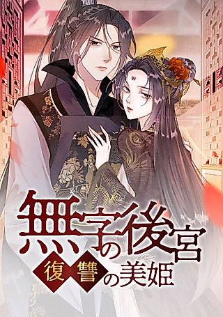 Cover image for the manga called Muji no Koukyuu: Fukushuu no Biki