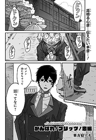 Cover image for the manga called Ganbare! Blitz! Koi-hen