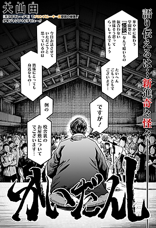 Cover image for the manga called Kaidanshi