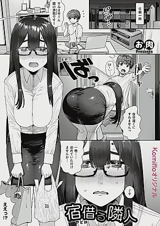 Cover image for the manga called Lodging Neighbor