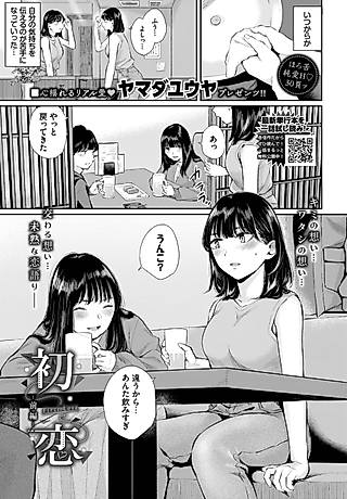 Cover image for the manga called First Love