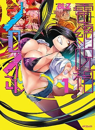 Cover image for the manga called Denmou Noroi-shou: Noroi-san