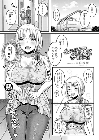 Cover image for the manga called Anoko no Mama wa Guardian