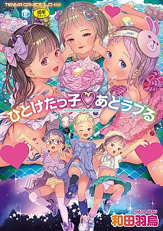 Cover image for the manga called A Four-year-old's Naive Heart!