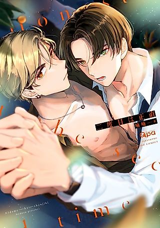 Cover image for the manga called Second Time's the Charm