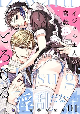 Cover image for the manga called My Mean Master Makes My Body Melt