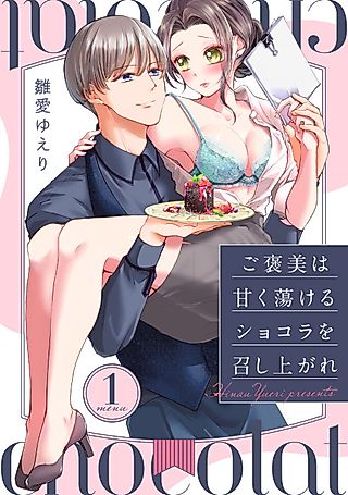 Cover image for the manga called Eat Up! The Sweetest Chocolate Is Your Reward