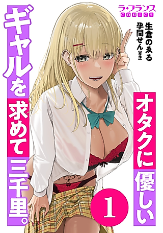 Cover image for the manga called Three Thousand Leagues in Search of a Kind Girl