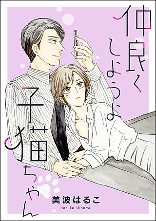 Cover image for the manga called Nakayoku Shiyou Koneko-chan