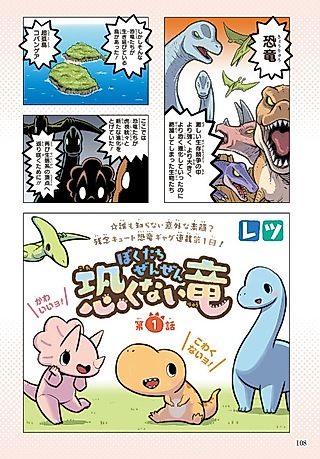Cover image for the manga called Bokutachi Zenzen Kowakunai Ryu