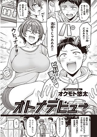 Cover image for the manga called Adult Debut