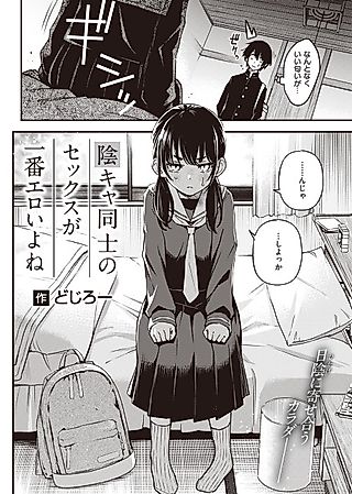 Cover image for the manga called Sex Between Gloomy Types is the Hottest, Ain't It?