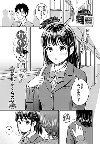 Cover image for the manga called I'm Going to Take Her Place