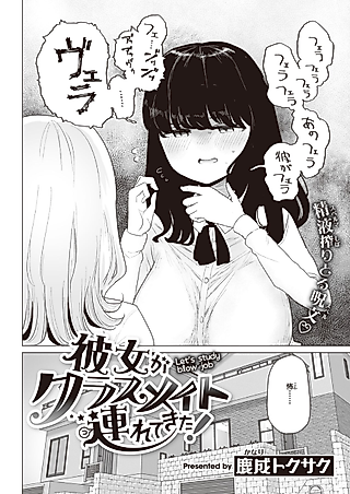 Cover image for the manga called My Girlfriend Brought a Classmate!